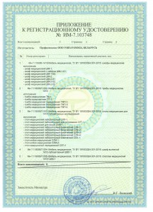 Сертификат МЗ РБ1